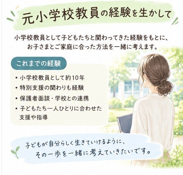 子どもの「どうしたらいい？」を一緒に考えます 学校・勉強・友達・子育ての悩みを元教員が整理します イメージ4