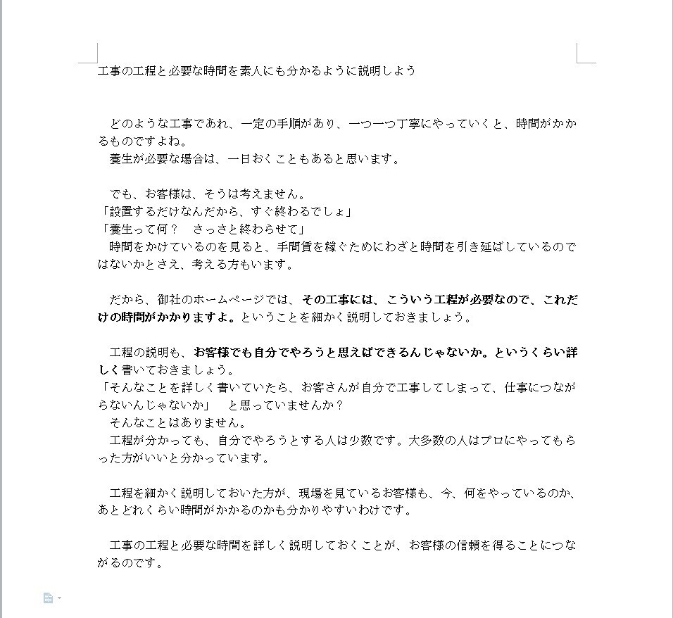 建設会社工務店の建築・設計系の記事・文章を書きます 経験豊富な建設業支援専門の行政書士が真面目な御社を応援します イメージ5
