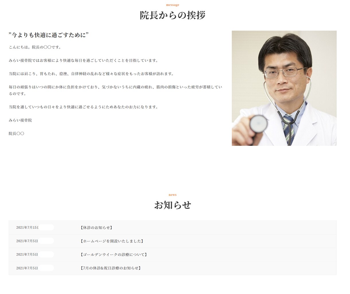 3万円！整骨院、接骨院のホームページ製作します 格安で高品質！SEO対策まで対応致します イメージ4