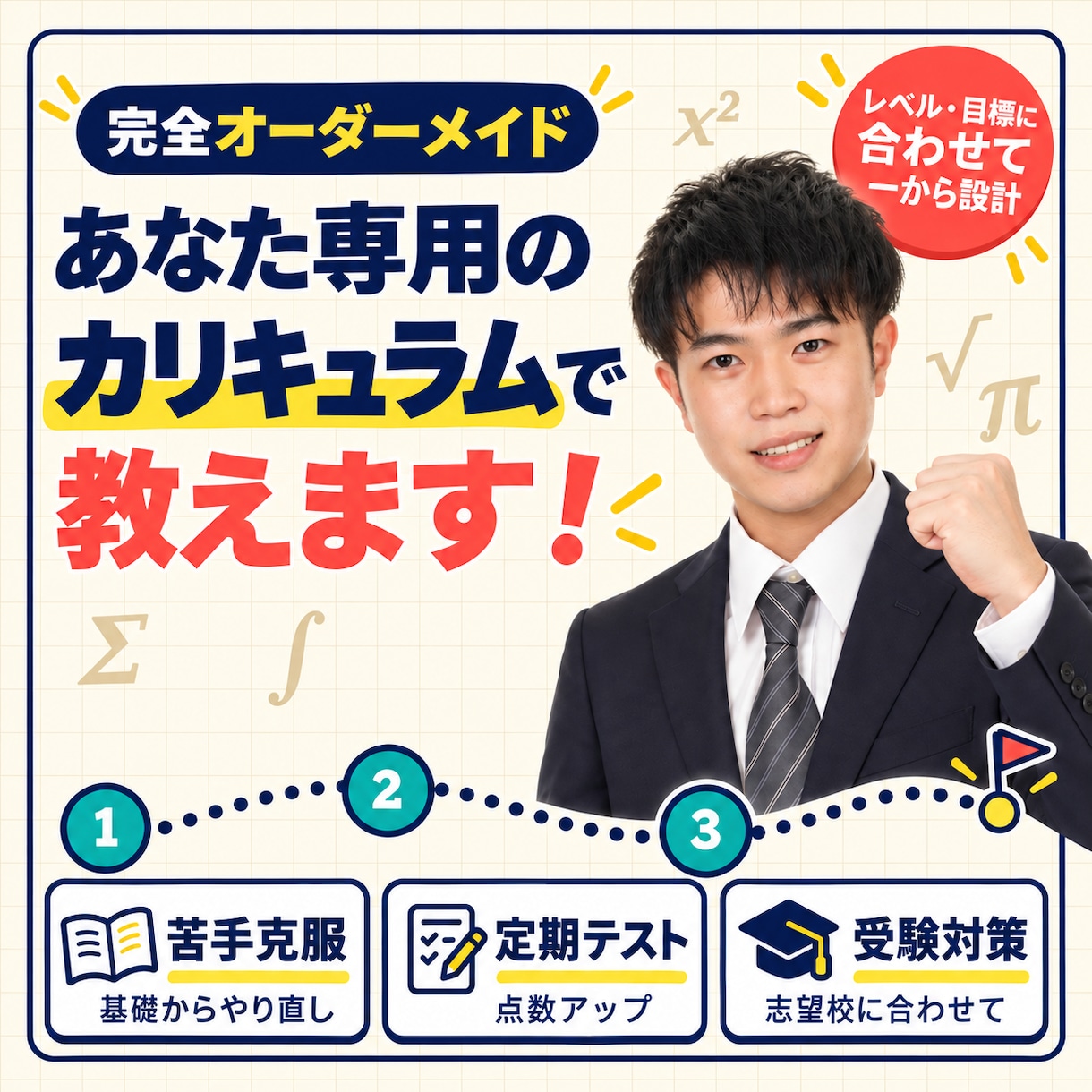 予備校教師が中学数学・高校数学教えます あなたにあった指導をあなたにあったカリキュラムで！ イメージ1