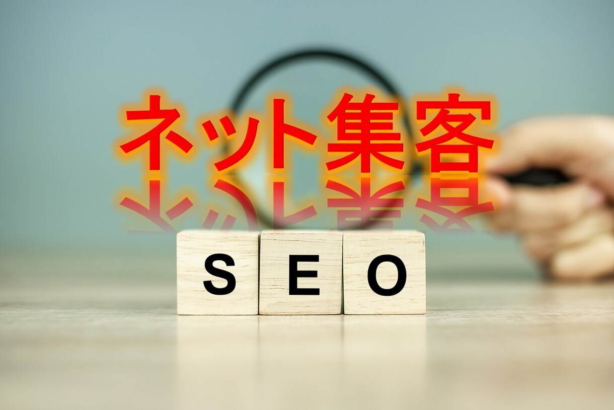 SEO対策＆分析込みで、記事作成＆ネット集客します SEO記事だけじゃない。検索順位が上がらないで困っている人 イメージ1