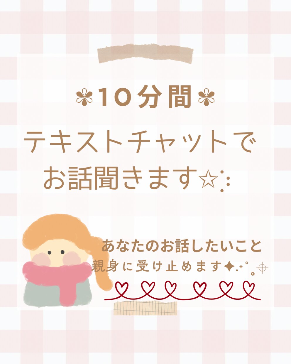 保育士がお悩みをやさしく聞き寄り添います あなたの気持ちが軽くなりますように☆。.:＊・゜ イメージ1