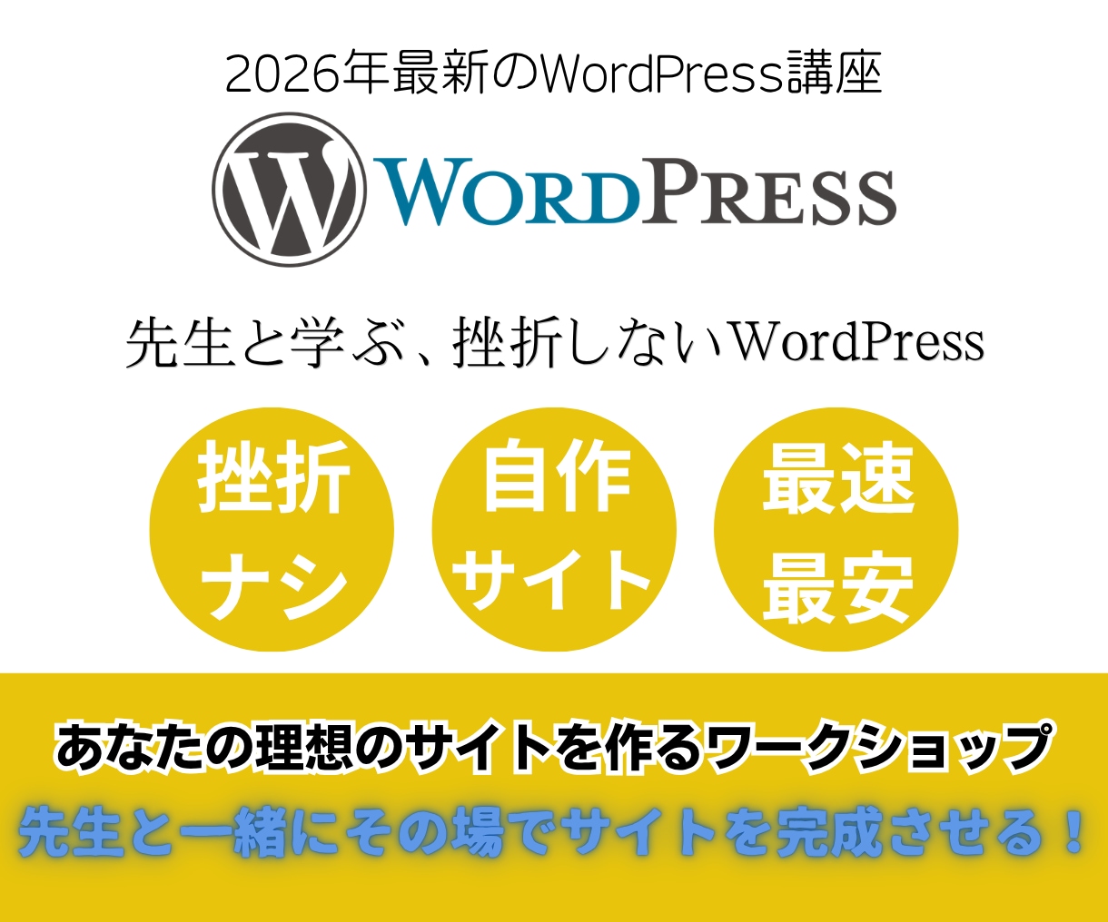 相談！ワークショップでワードプレスを即習得できます 初心者歓迎！ワードプレスのインストールから伴走するメンター イメージ5