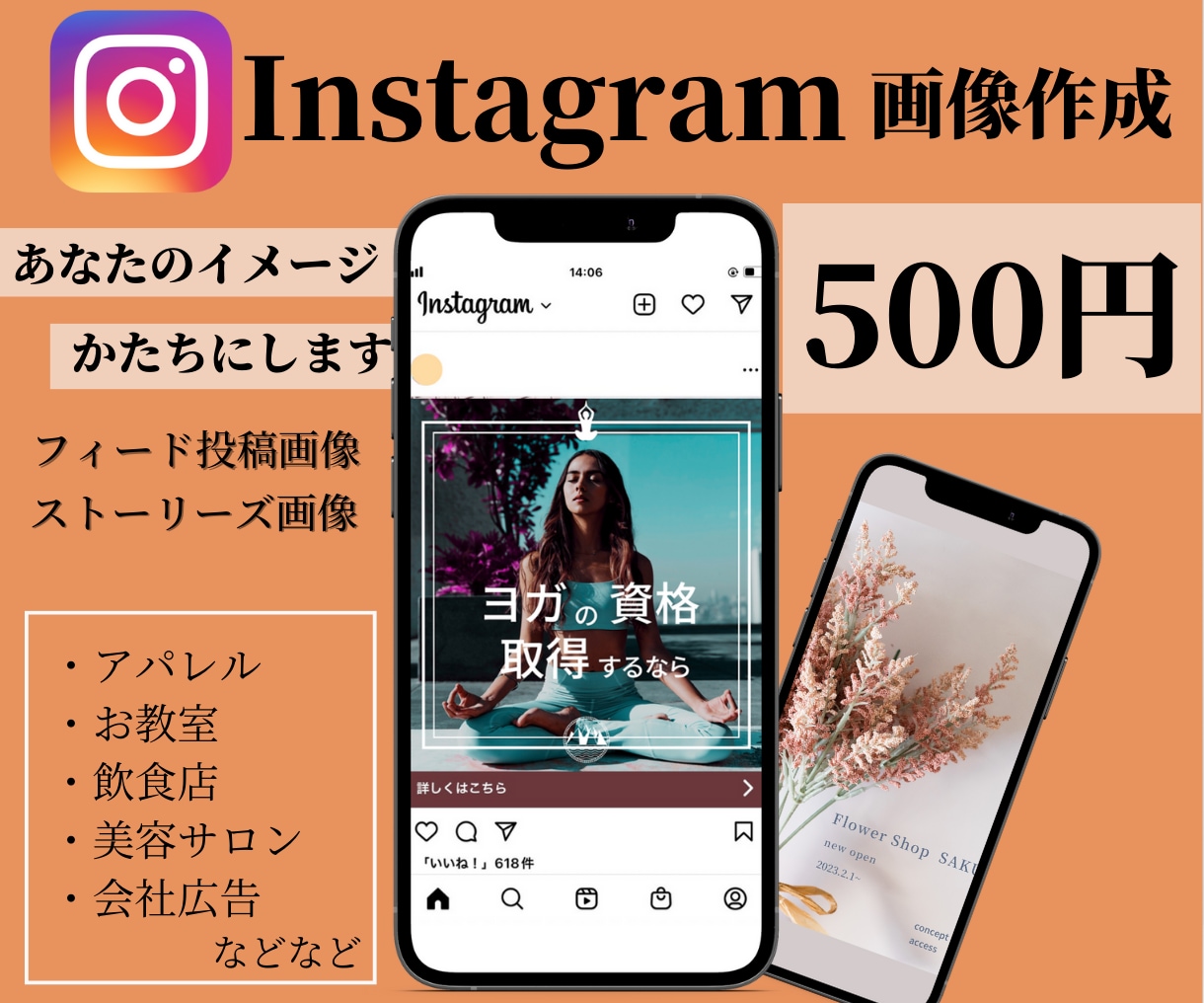 思わずクリックされる☆インスタ投稿画像つくります SNSの集客アップ♪セミナー、ショップ、商品の宣伝広告も◎ イメージ1