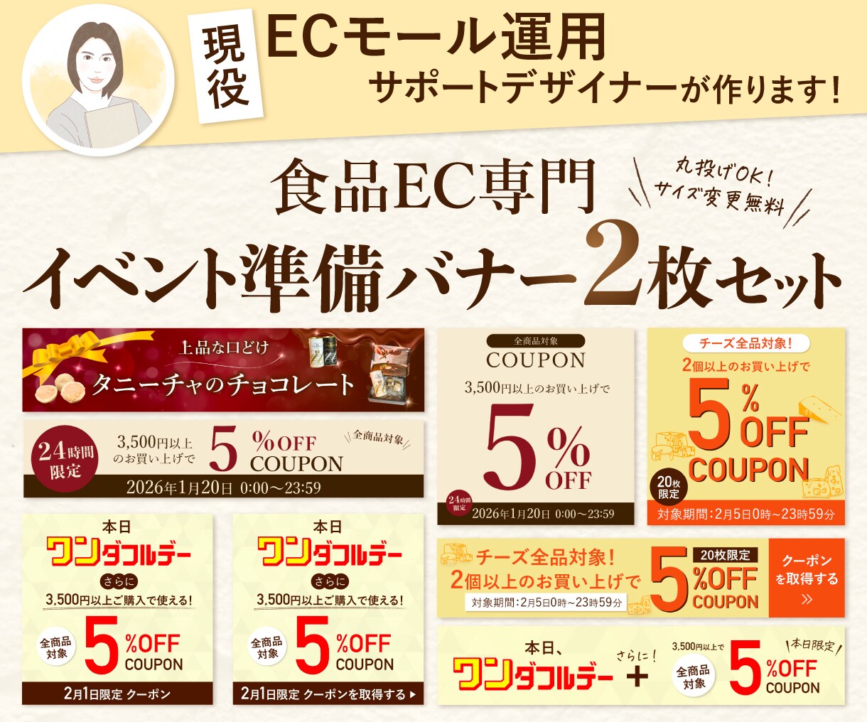 ECのセール・イベント準備バナー2枚セット作ります 丸投げOK！サイズ違い・リサイズ対応で面倒な画像作成を解決 イメージ1