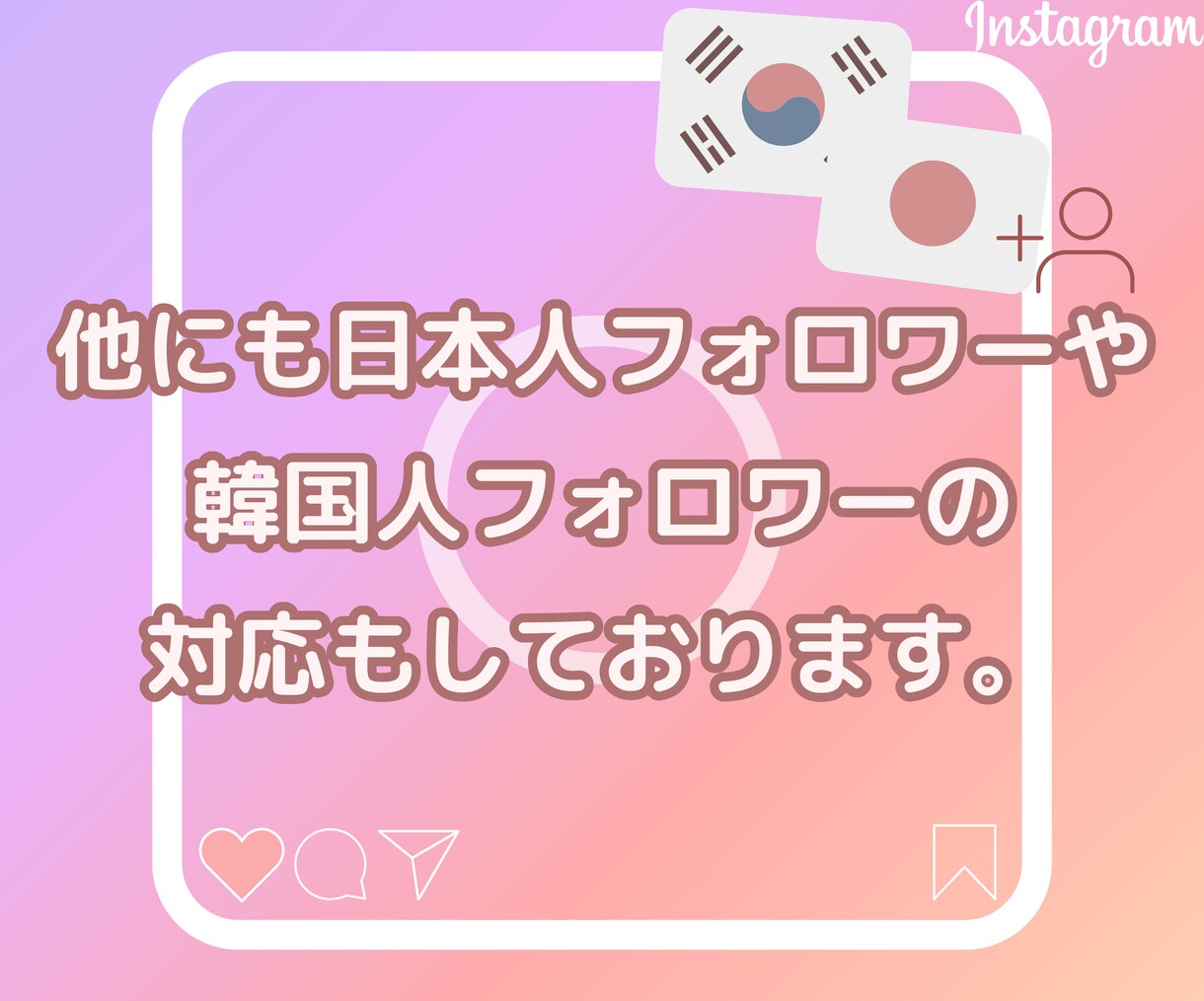 インスタのフォロワー＋1,100人まで拡散します １０名様限定特別価格！格安インスタのフォロワー1,100人 イメージ4