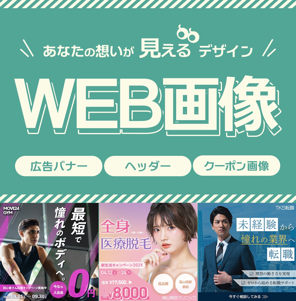 広告バナー・クーポン画像などのデザインを制作します お店の“伝えたい”を形にするデザイン イメージ1