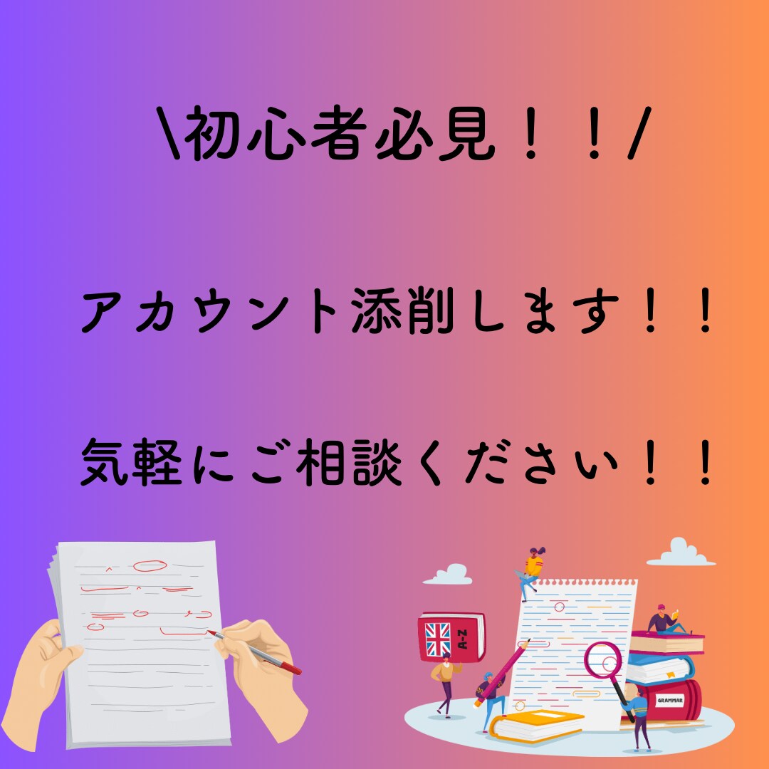 インスタアカウント添削します これからインスタマーケを始めたい方必見！！ イメージ1