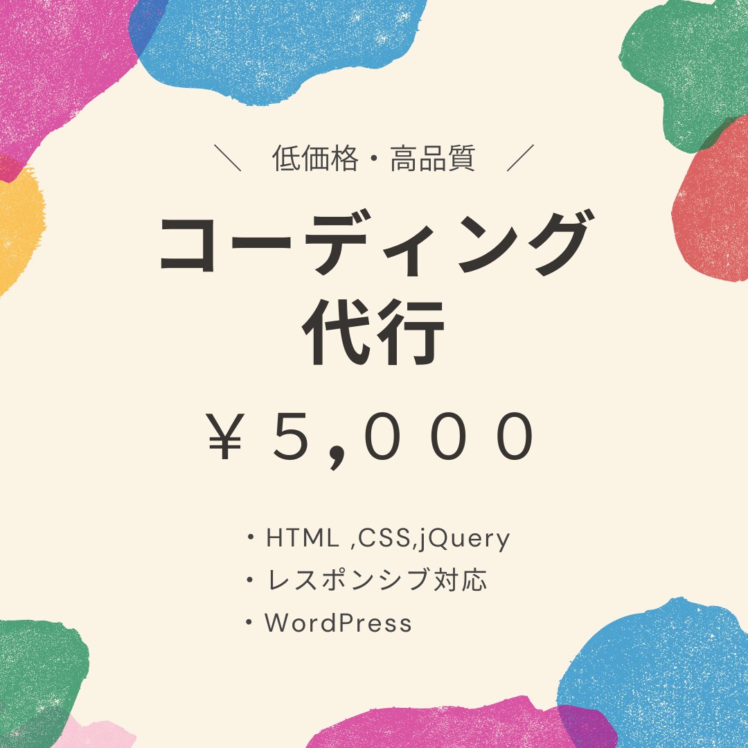 デザインを忠実に再現！コーディング代行いたします レスポンシブ対応・WordPress化可能 イメージ1