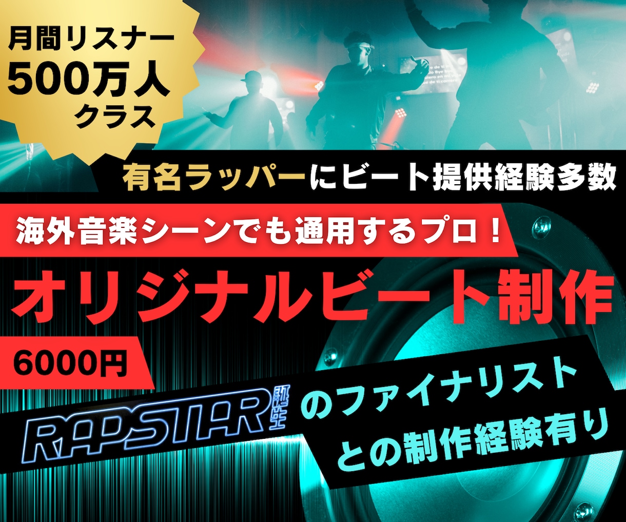 高品質のTrapビートを超超超格安で作ります 海外ラッパーとつながりがあるからこそできる最新ビートを作成 イメージ1