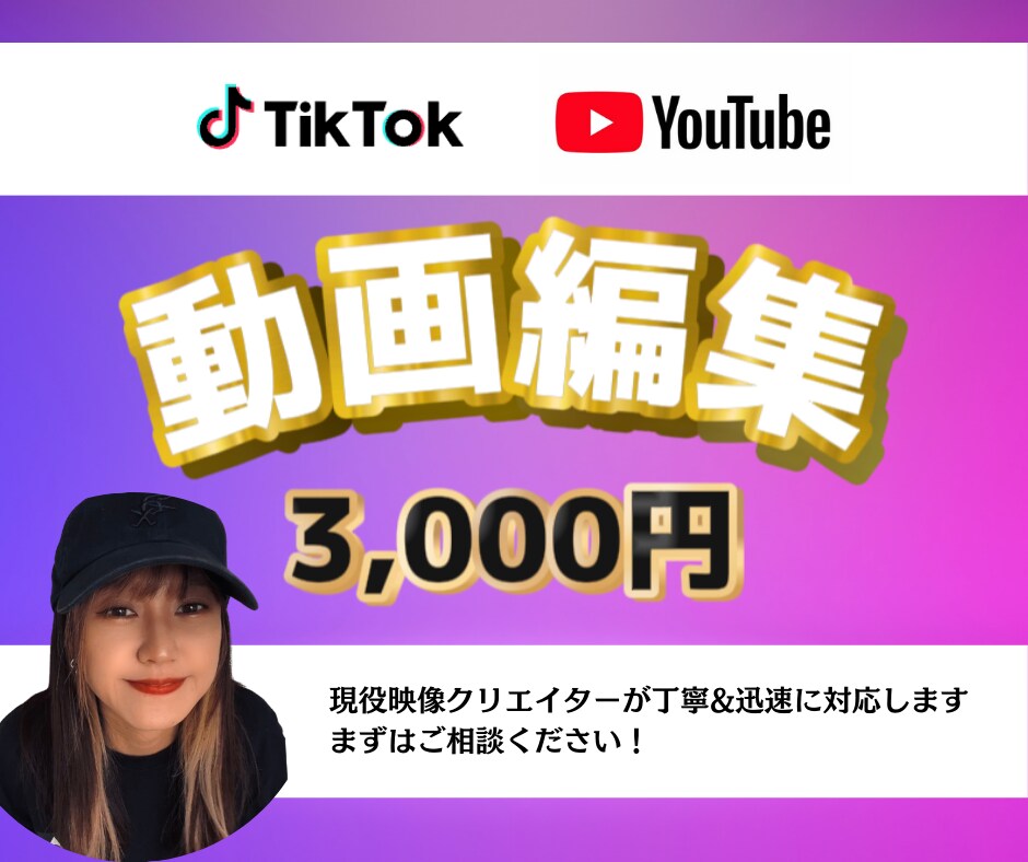 現役プロがショート動画編集します TikTok向け★トレンドを取り入れたショート動画制作 イメージ1