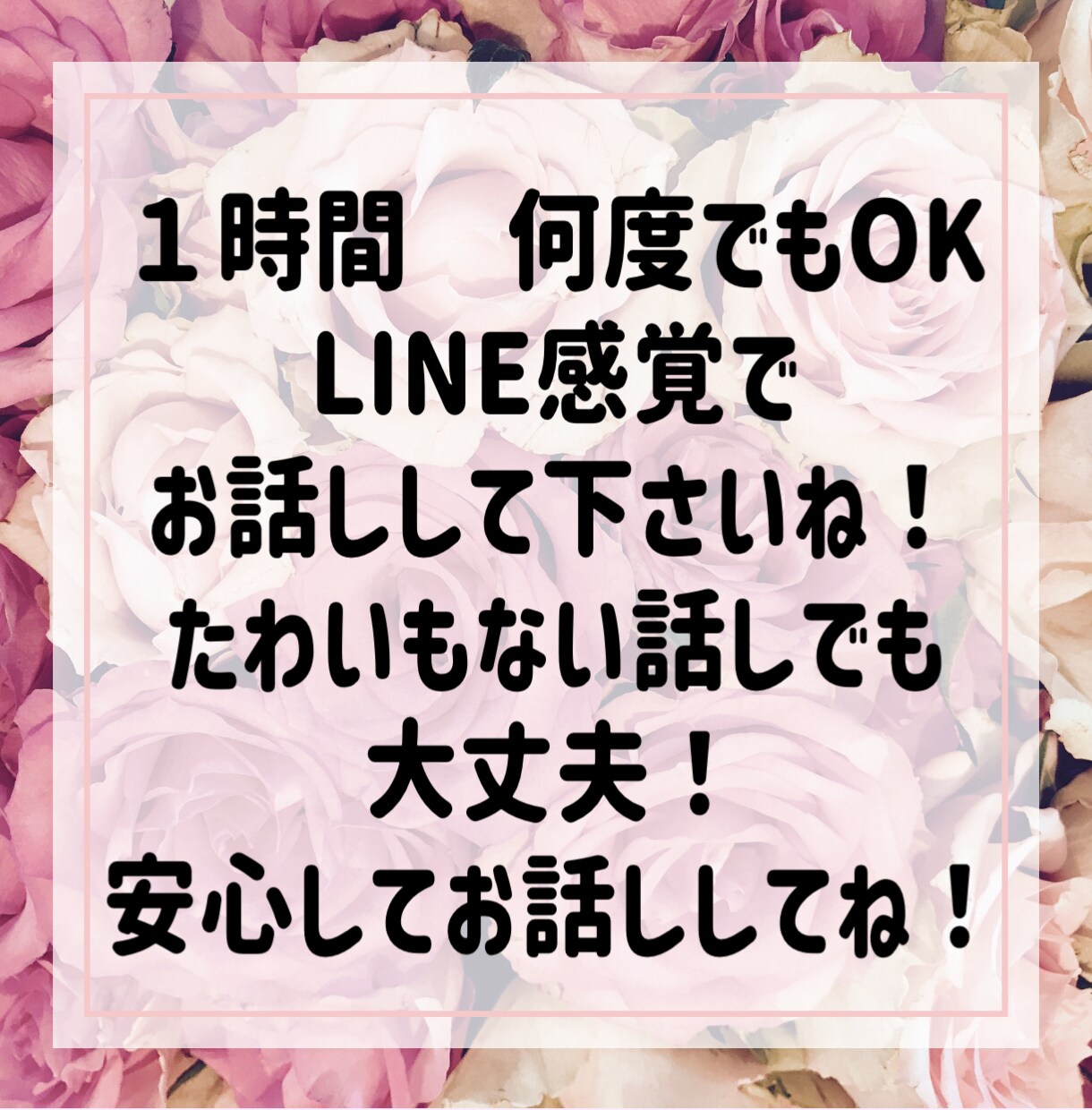 雑談・愚痴・悩みカウンセラーナースが優しく聞きます １時間何度でもチャットで優しくお話し❤️電話よりお得です❣️ イメージ3