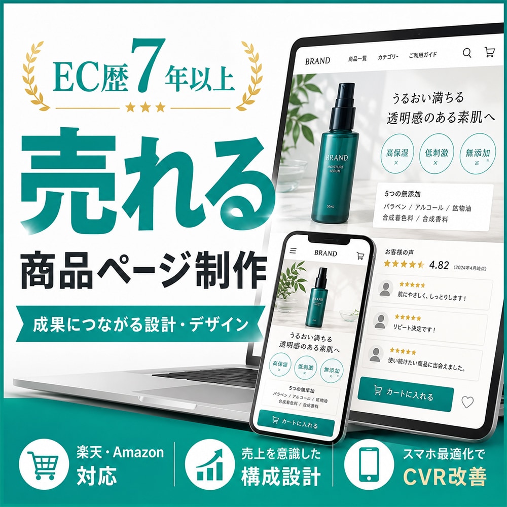 ECの売れる商品ページをで制作します ECデザイナー歴7年以上|楽天・Amazon・Yahoo対応 イメージ1