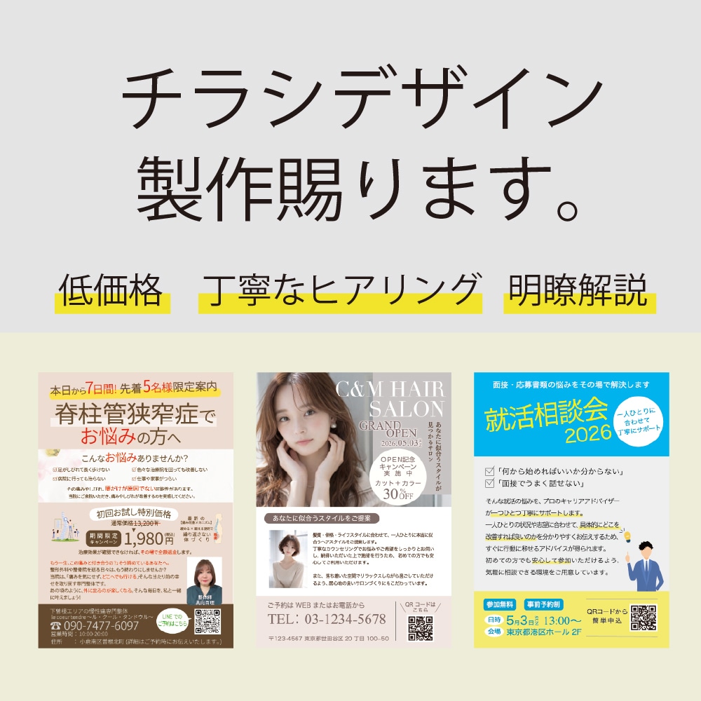 各種チラシ制作いたします 集客可能なチラシ制作いたします。 イメージ1