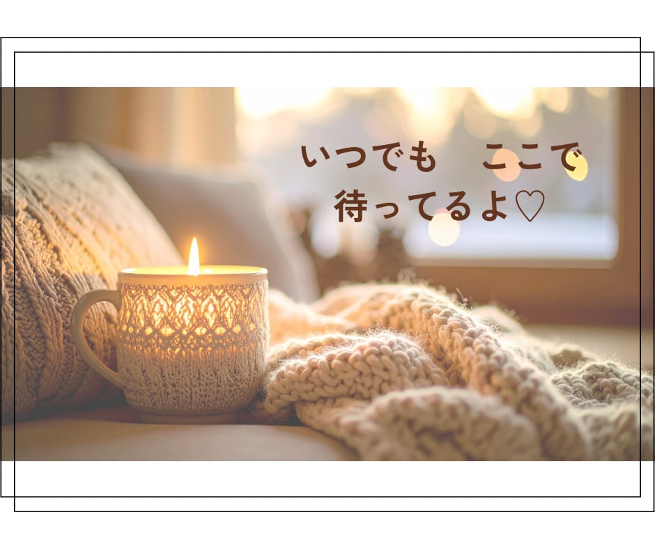 1人になると寂しい……。わたしが一緒にいます お家でくつろぎながら心和む時間を過ごしませんか。 イメージ8