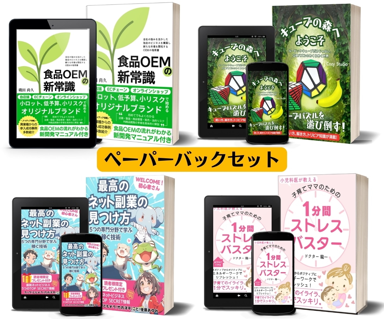 キンドル本表紙とペーパーバックカバーデザインします 電子書籍と印刷本カバーをセット納品。モックアップ２枚無料進呈 イメージ2