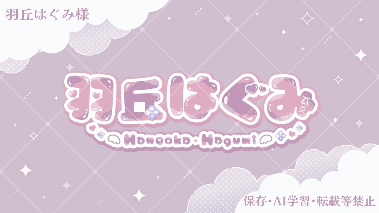 2点納品！VTuber向けのネームロゴ作成します 実績100↑読みやすく可愛いデザインが得意。気軽に相談下さい イメージ8