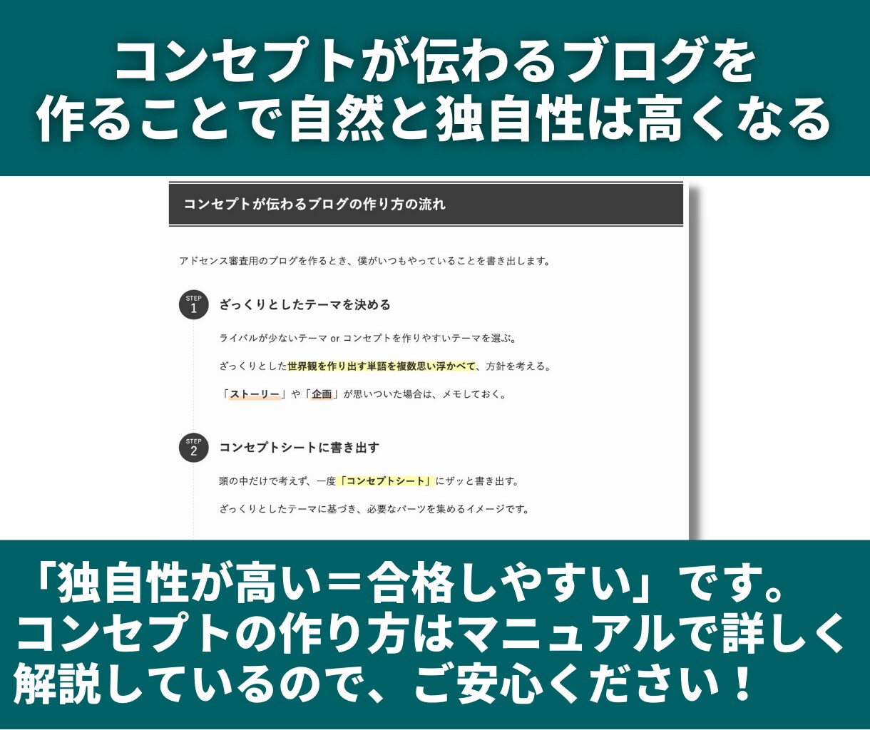 Googleアドセンス合格に必要な独自性を教えます 8つの合格事例を使って【受かるコンセプト】の作り方を徹底解説 イメージ7