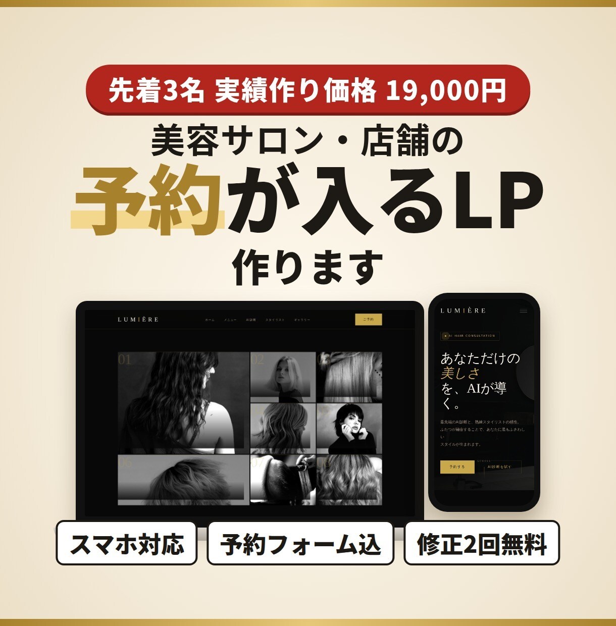 店舗・サロンのLPをデザインから公開まで作ります スマホ対応・お問い合わせフォーム込み。修正2回まで無料です イメージ1