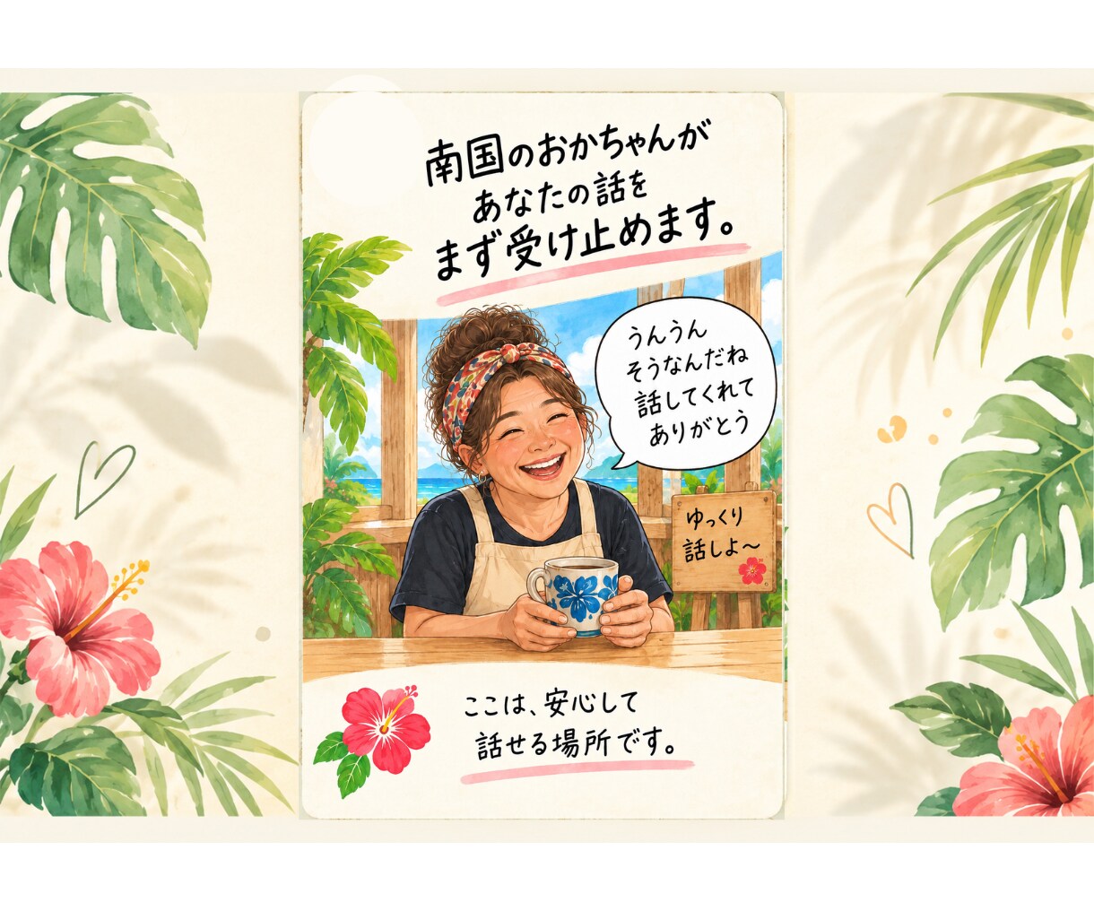 何に悩んでるかわからない…そんな話もお聞きします ただ話したいでも、一緒に整理したいでも大丈夫。 イメージ2