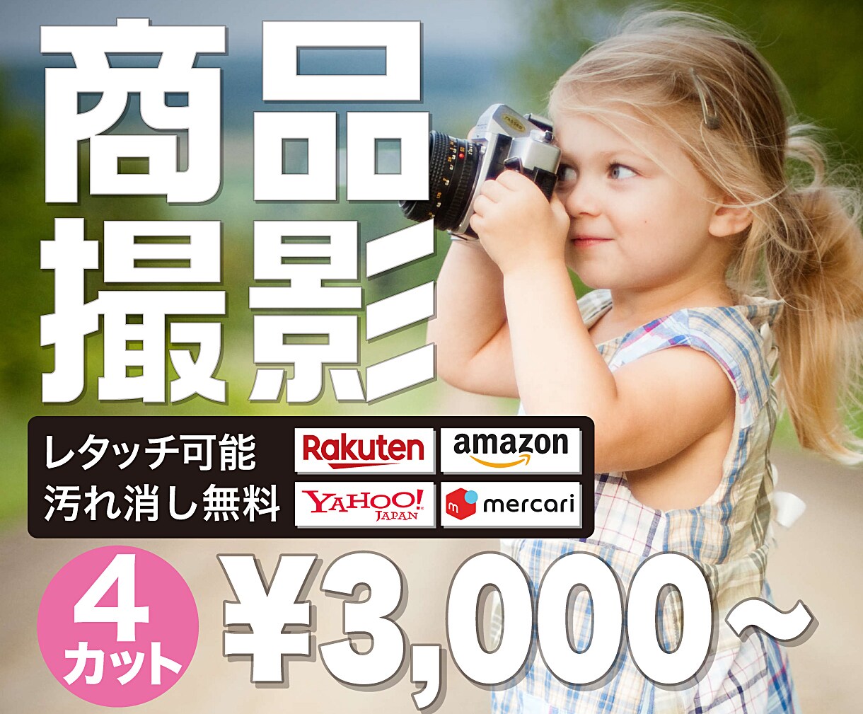 売れる！ECショップの商品撮影をお手伝いします シンプル白背景撮影！4カット分コミコミ価格です。 イメージ1