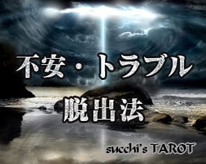 不安、トラブル、様々なお悩みを解決いたします 明確な原因を探り、解決のヒントを探します。悩み晴らして前進！ イメージ1