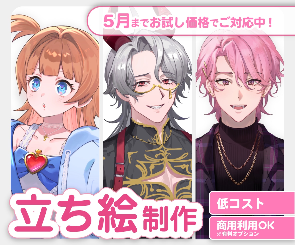 キャラクター立ち絵制作いたします ⭐️5月まで【お試し価格】で販売中！！ イメージ1
