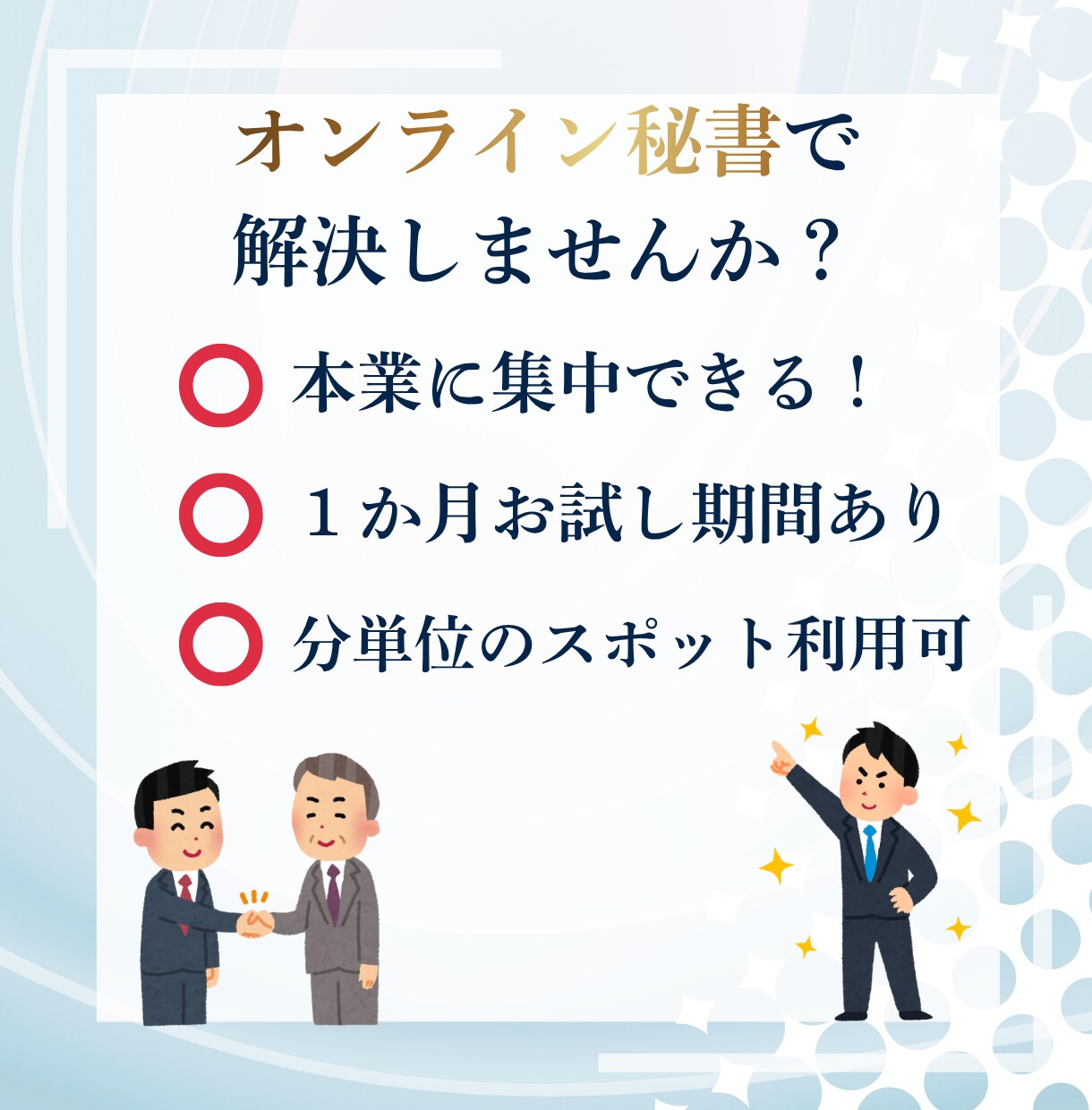 小規模企業や個人事業主の事務作業をサポートします スケジュール管理、資料作成、SNS代行など【オンライン秘書】 イメージ3