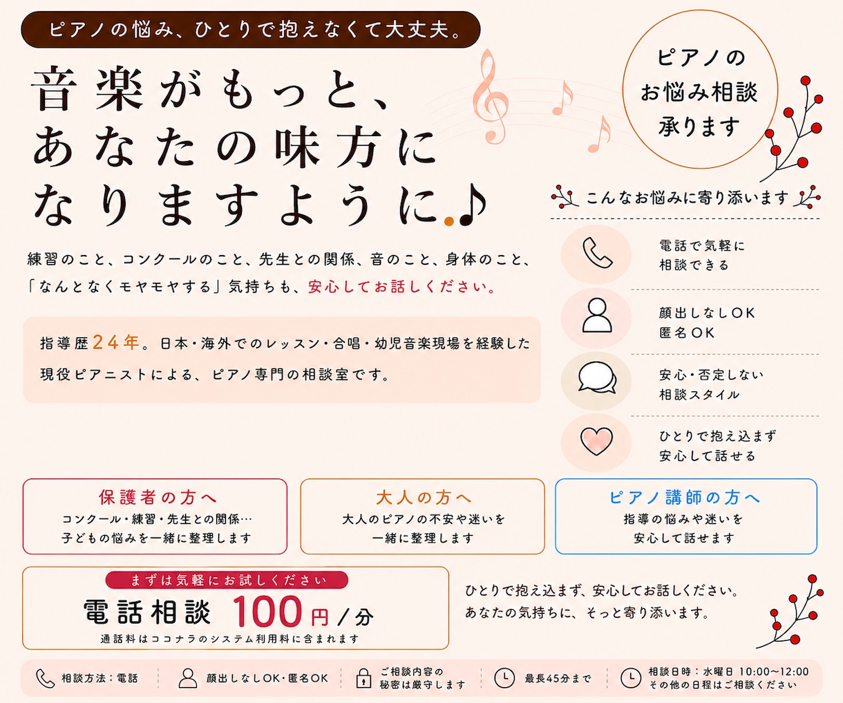 ピアノのお悩み電話相談できます お子さまのピアノ・独学・講師の方のお悩み、お気軽にどうぞ！ イメージ2