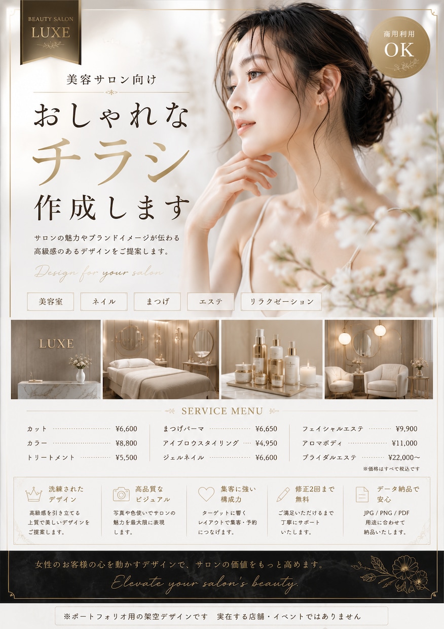 美容サロンのおしゃれなチラシを作成します サロンの雰囲気に合わせて可愛く上品に仕上げます イメージ3