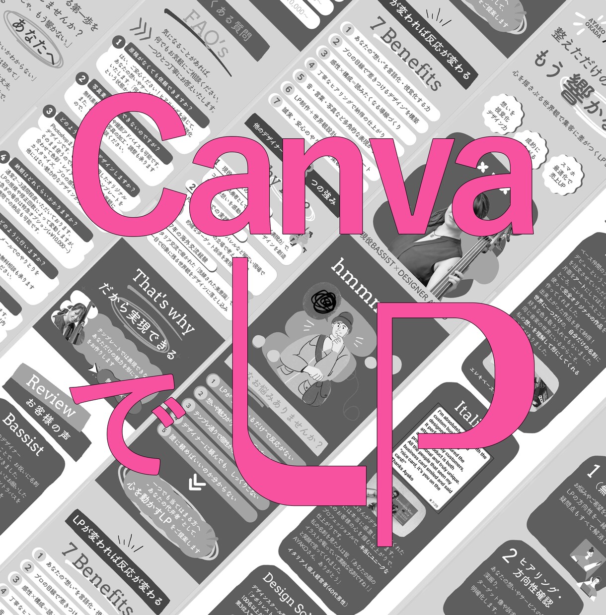 Canva♡LP制作｜女子に響く♡デザイン作ります デザインで見える化x売れるしくみx音楽家感性で唯一無二のLP イメージ4