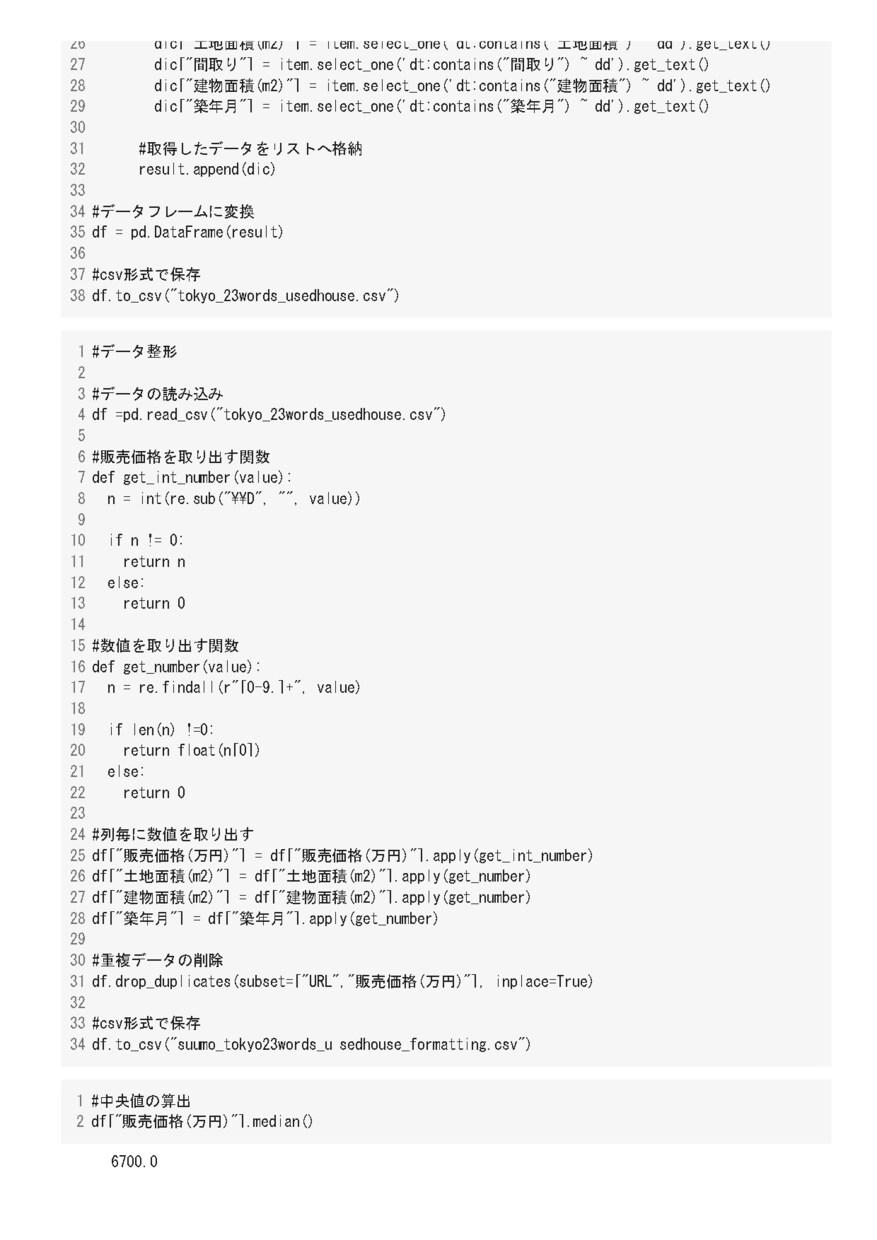 Webサイトからデータ収集を行います ネット上の膨大な情報を収集し、分析等にお役立ていただけます。 イメージ3