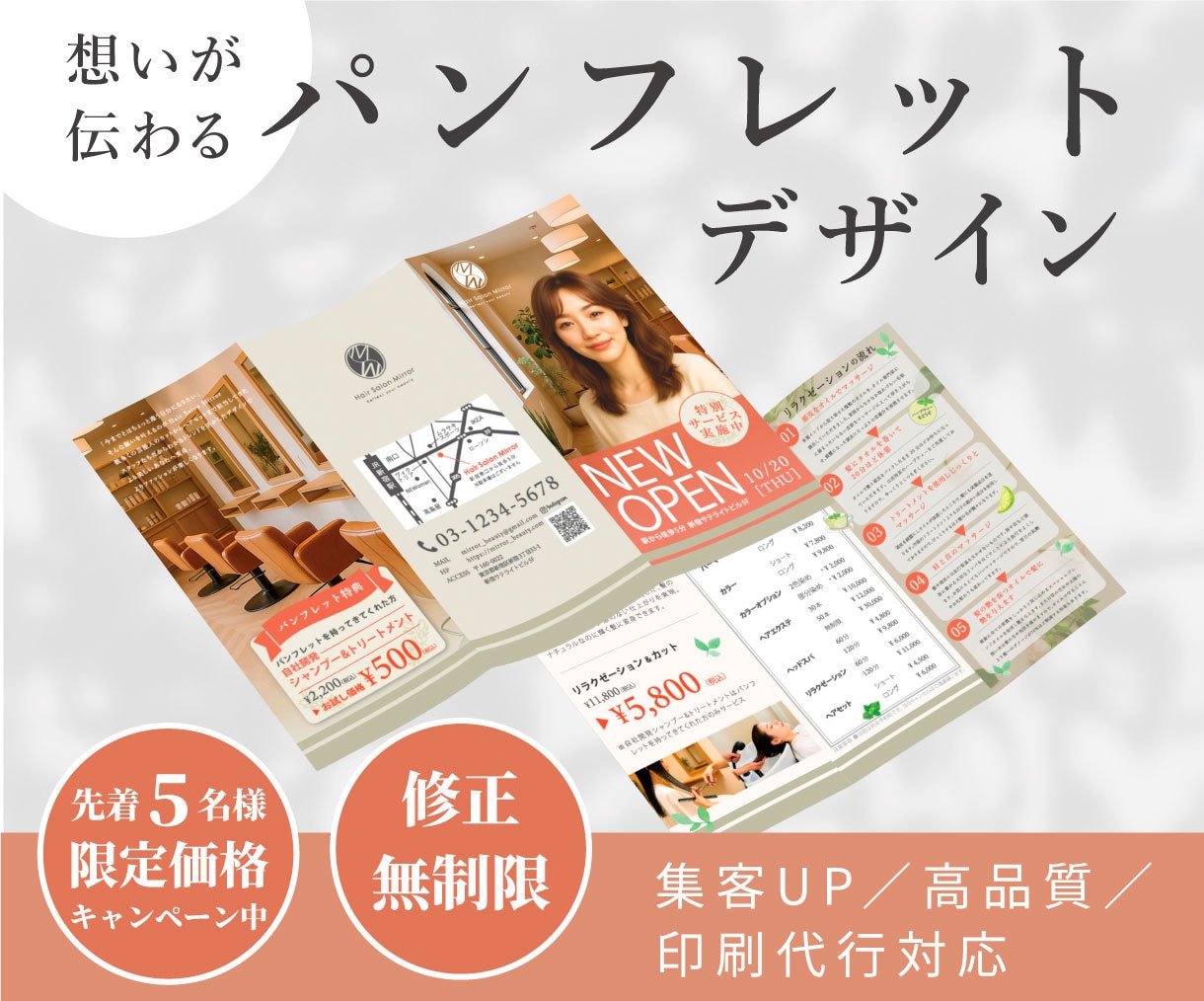 修正無制限！想いが伝わるパンフレット制作します 修正無制限／集客UP／高品質／印刷代行対応 イメージ1