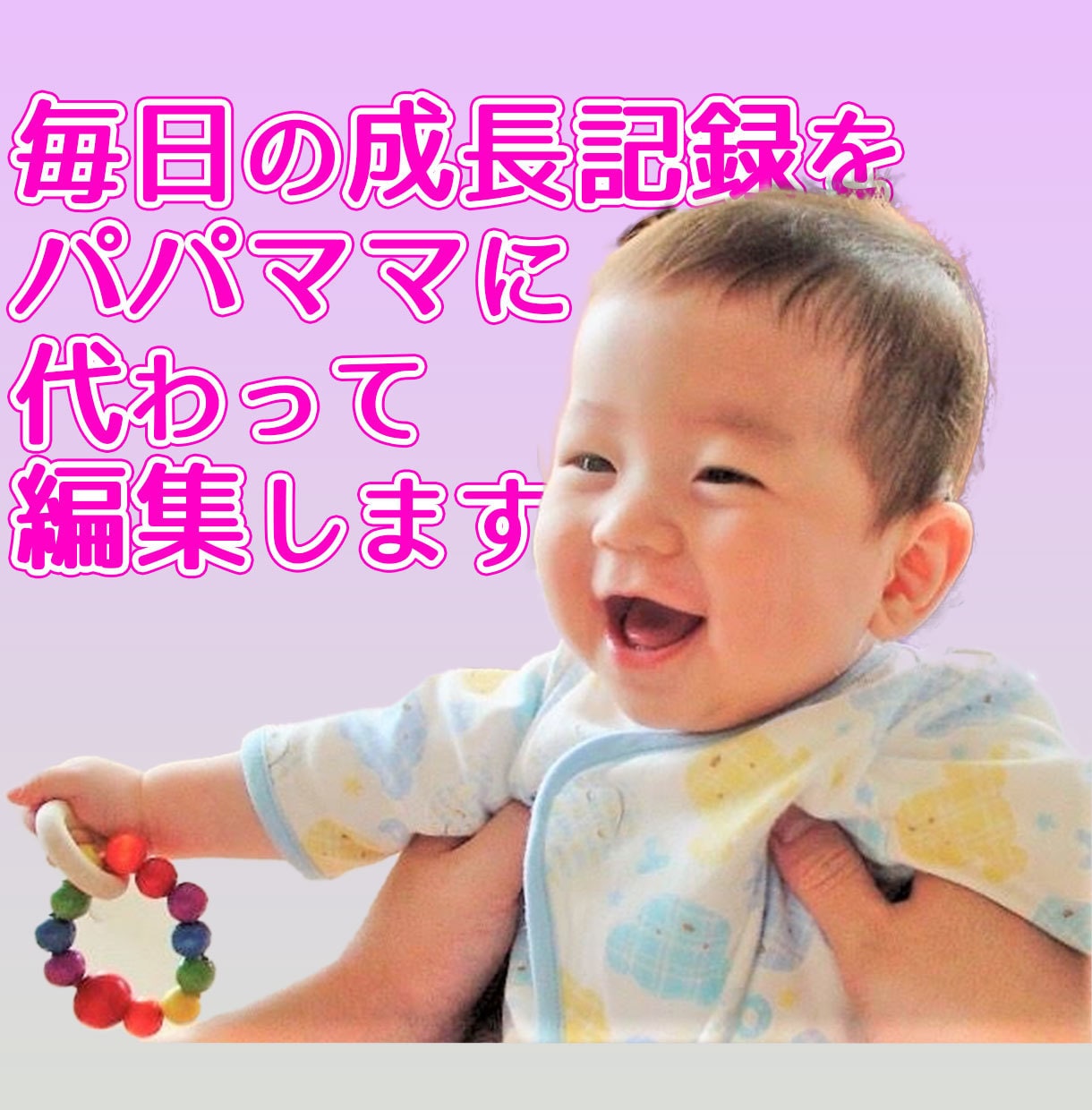 ホームビデオ★お子様の可愛い動画、編集します 育児記録・イベント動画など毎日増える動画にお困りの方に イメージ2