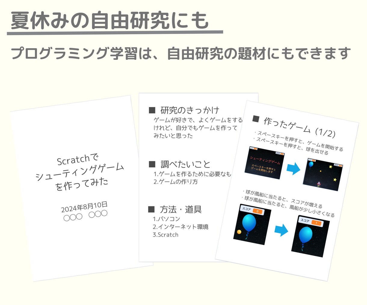 小中学生向けースクラッチでのゲーム作り教えます 【夏休みに最適】現役システムエンジニアがわかりやすく教えます イメージ4