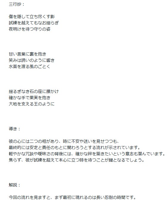 初回限定※　三行抄占い/あの人の気持ちを鑑定します 三行の詩があなたの心に寄り添い相手の想いを静かに映し出します イメージ10