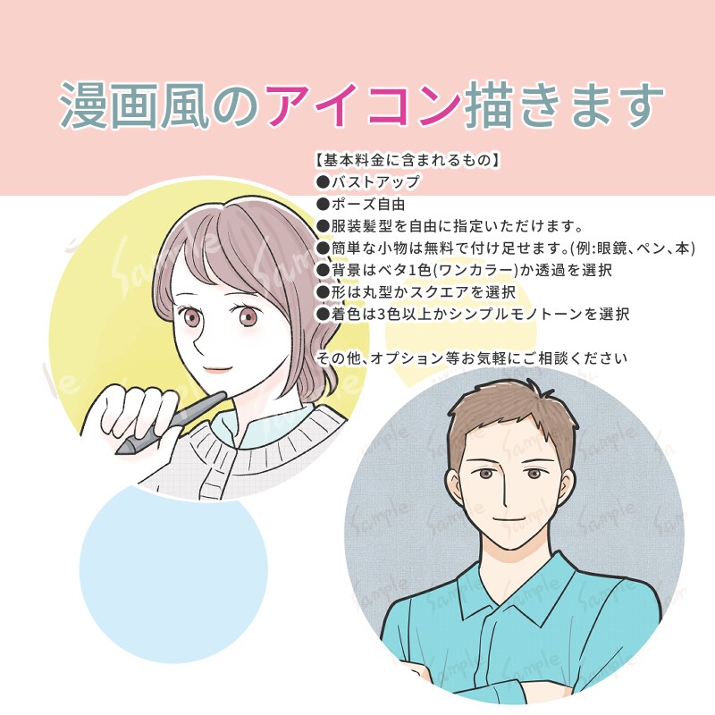ポーズ自由!バストアップのイラストを描きます アイコンにも。シンプルで清潔感ある絵柄です。商用OK。 イメージ2