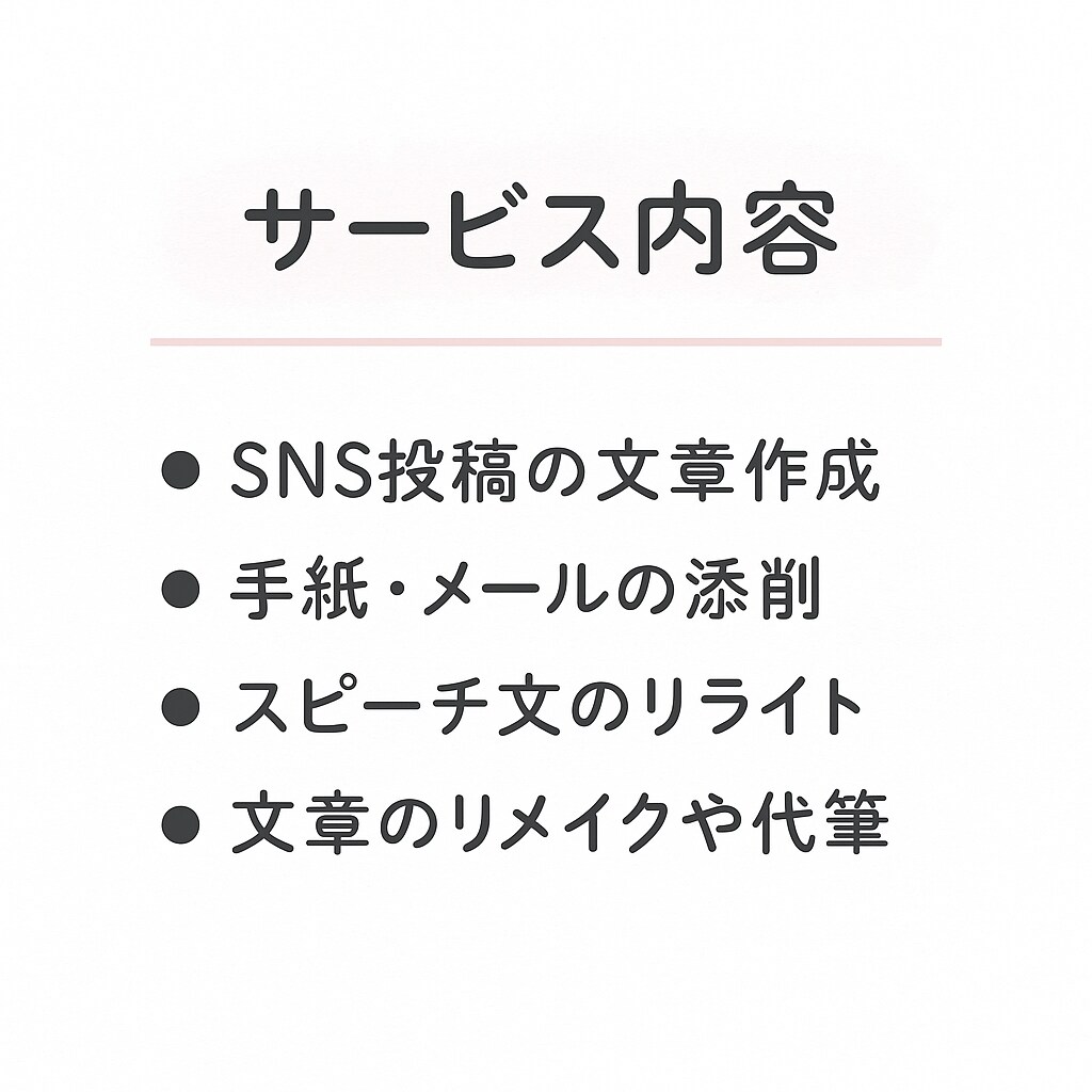 文章の悩みを優しく添削・改善します 文章の悩みをやさしく整えて伝わる形に。 イメージ2