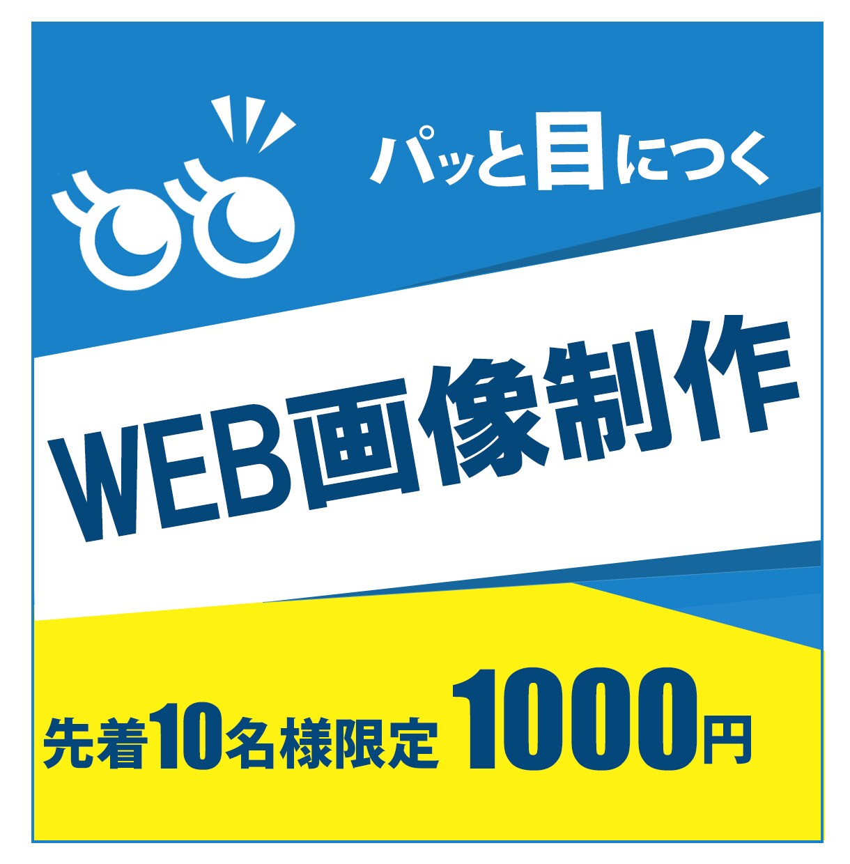 修正無制限！WEB画像を作成します WEB画像制作でお困りの方に！バナー・ヘッダ―格安サービス！ イメージ1