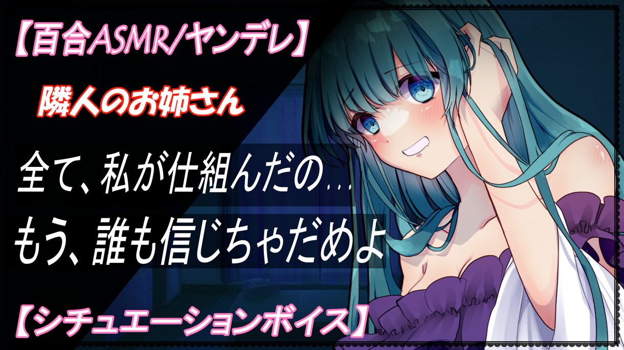 柔らかく、心地のいい声をお届けします CV、朗読、シチュボ等癒やしからヤンデレまでご提供します イメージ4