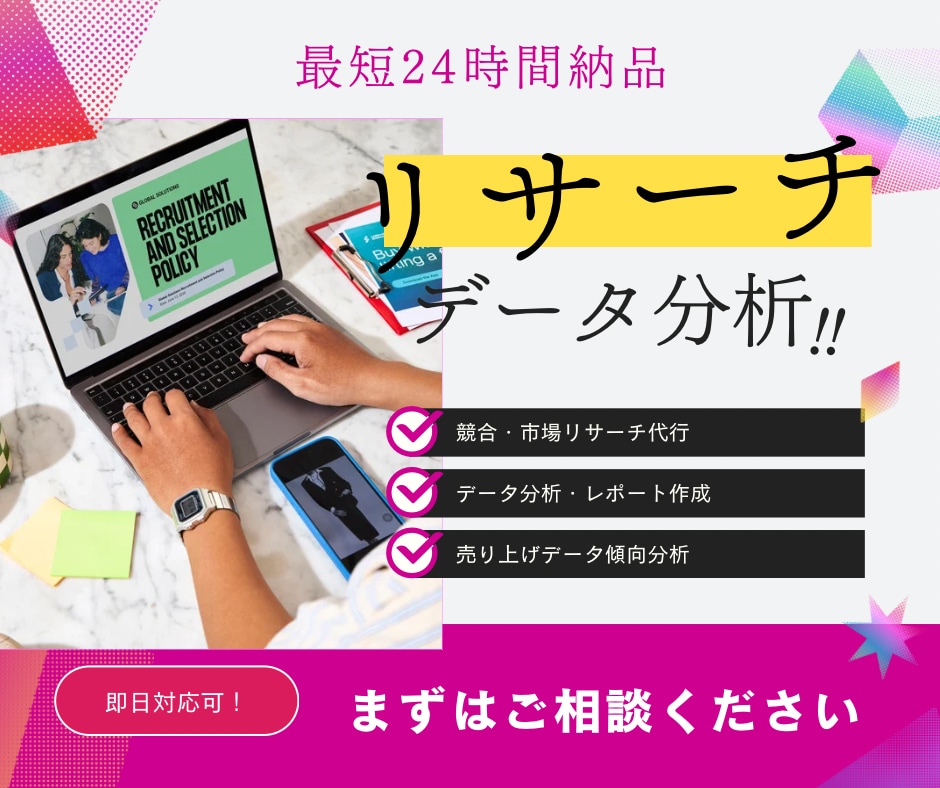 最短24時間以内★市場調査、リサーチ行います 英語の資料も取り扱い可能！納期厳守！ イメージ1