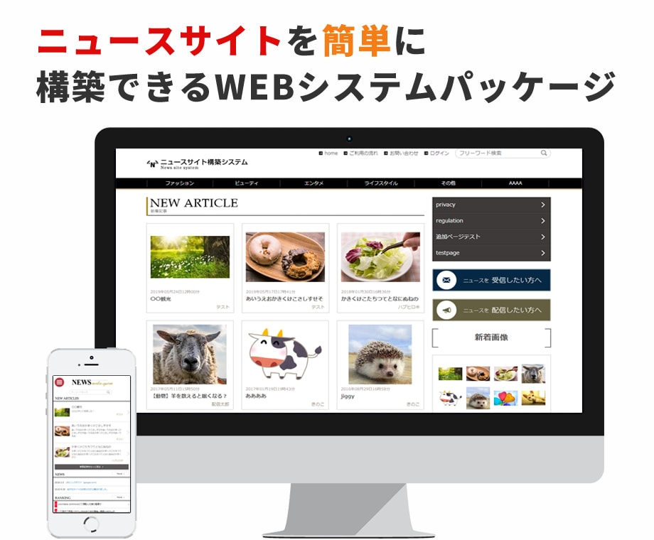 ニュースサイトを構築いたします ニュースメディアの構築に必要な機能を網羅したWEBパッケージ イメージ1