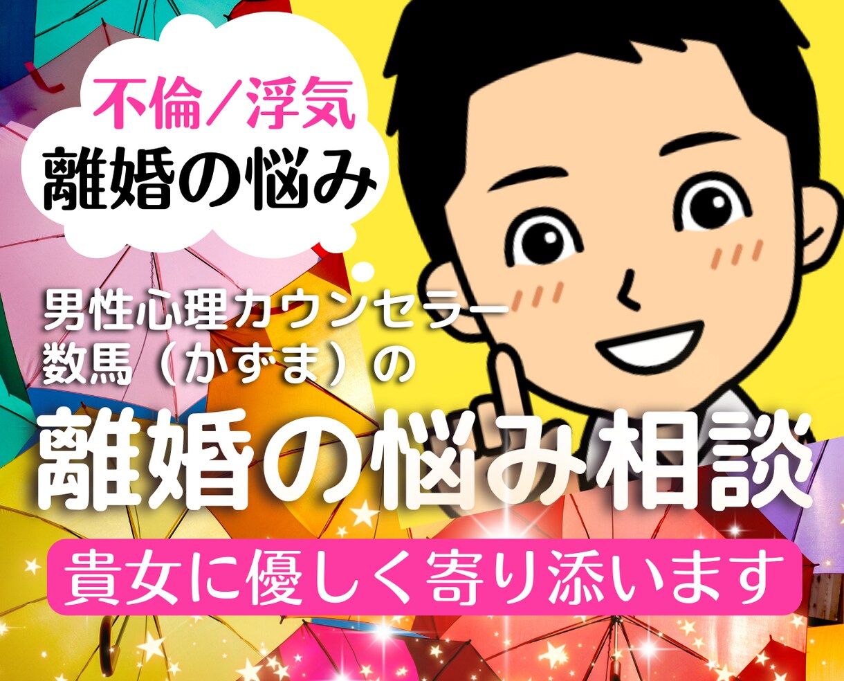 女性限定❗離婚の迷い❗夫への不満などお悩み聞きます 不倫浮気❗別居❗旦那の愚痴聞き❗セックスレスなど人生電話相談 イメージ1