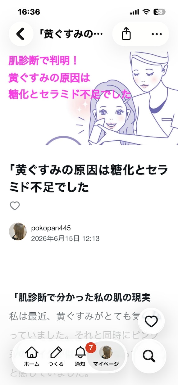 美容・ライフスタイルのWeb記事を執筆します 読者の共感を呼ぶ丁寧なリサーチで質の高い記事を納品します イメージ1