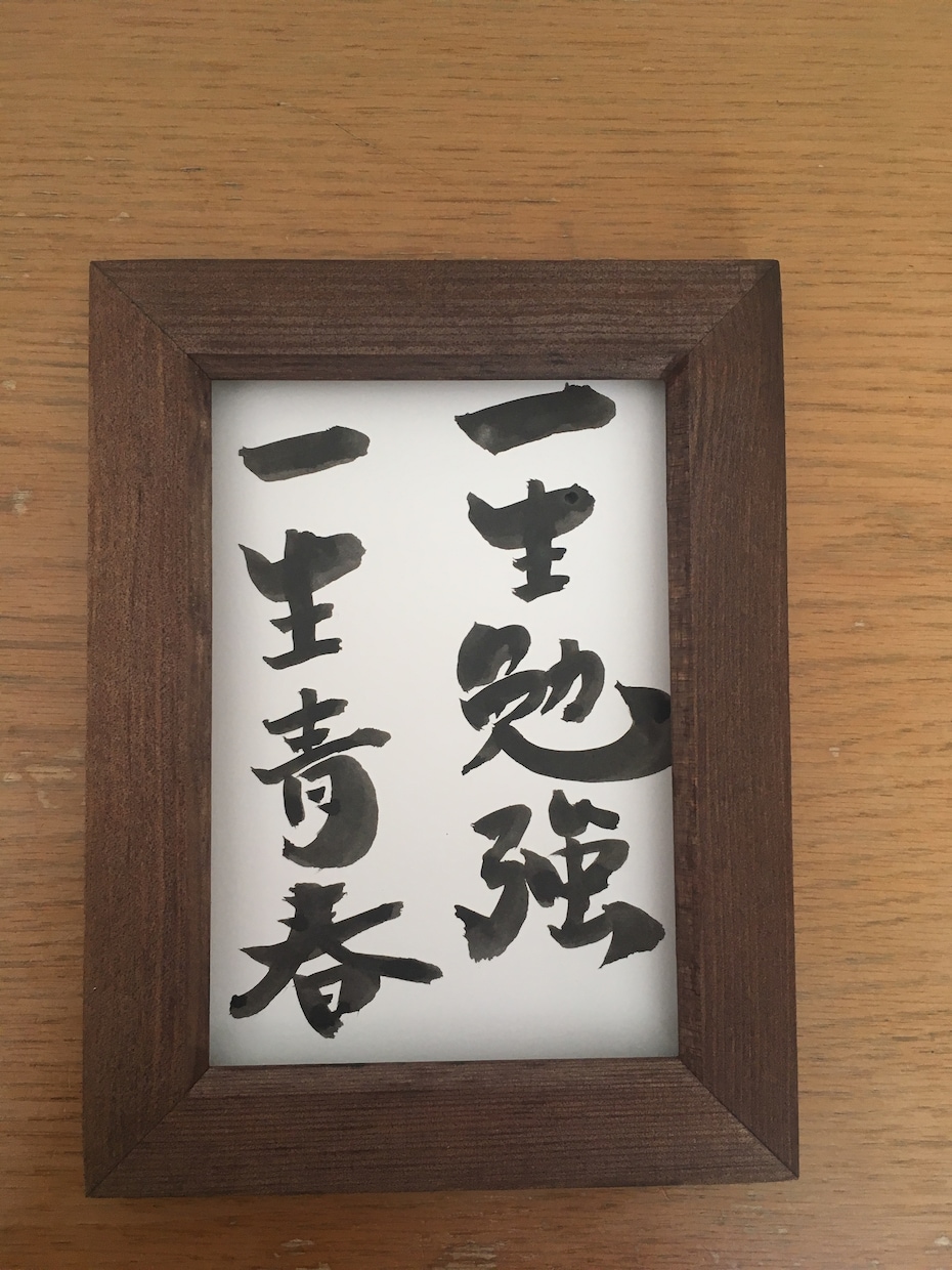オリジナル文字を描いたポストカードになっています 感謝 一生勉強一生青春という言葉をポストカードに描きました イメージ3