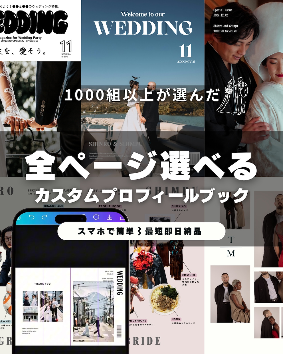 自由にカスタム◎プロフィールブック作れます ページが選べる！オリジナルプロフィールブックがスマホで簡単に イメージ1