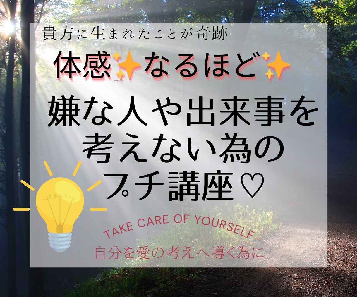 体感納得✨嫌な人や事考えない為に♥️プチ講座します 自分が答えを知っている/自分を大切にする/体験/腑に落ちる イメージ1