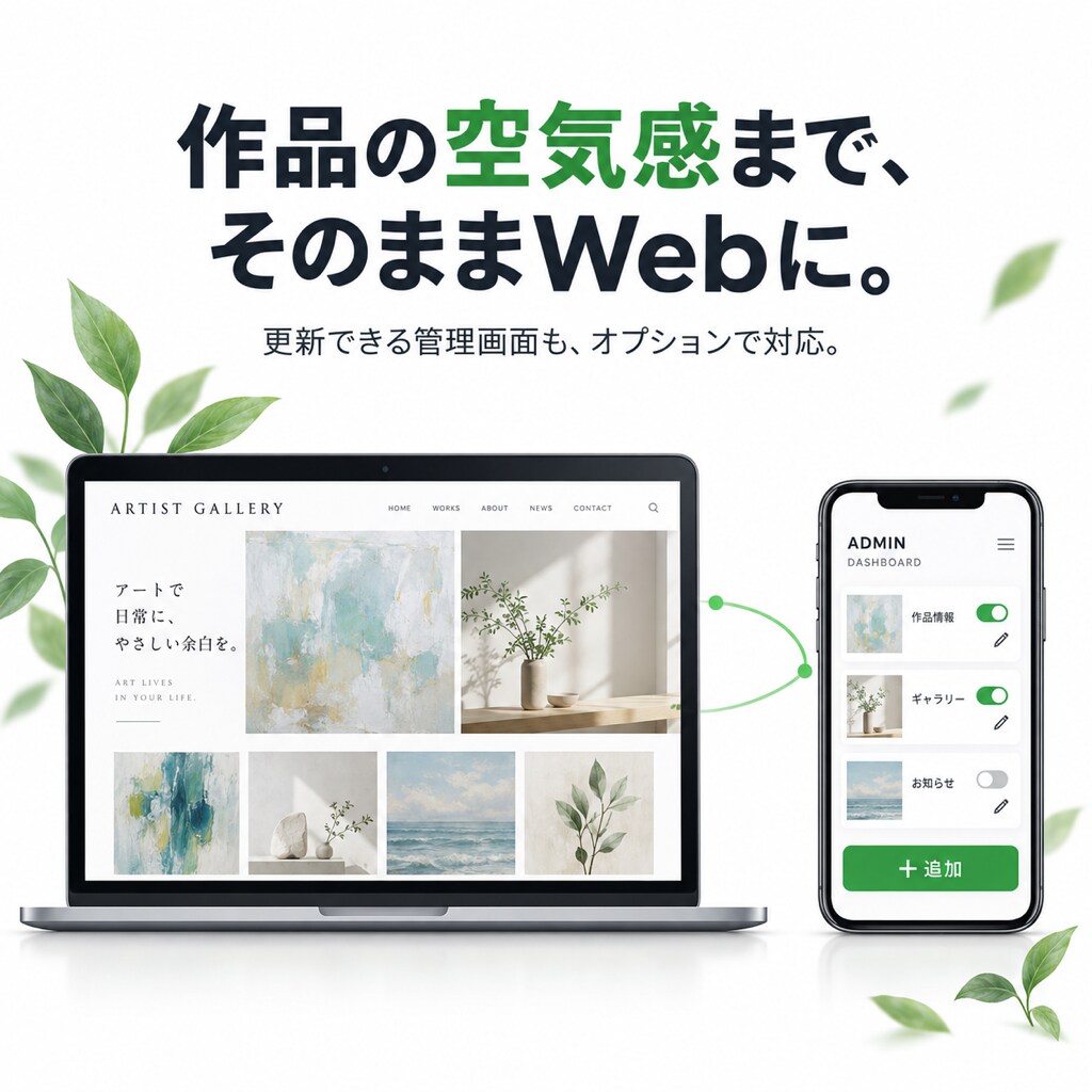 アーティストの世界観が伝わるHPを制作します 現役アーティストのエンジニアが、あなたの世界観を形にします！ イメージ3