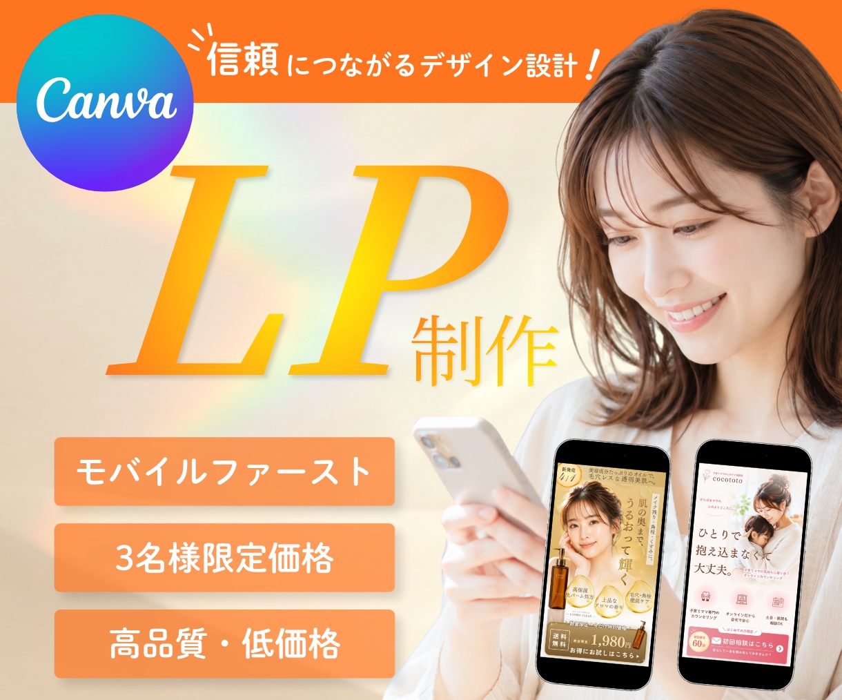 Canvaで信頼感のあるLPを丁寧に制作いたします 想いを整理しながら、“伝わるLP”を一緒に形にします イメージ1