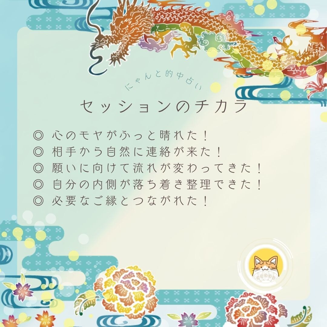 にゃんと導く◎スピリチュアルセッションで癒します リニューアル＆9月限定特典⭐︎あなたの願いを最強サポート！ イメージ7
